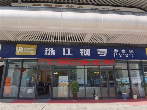 常德专卖店