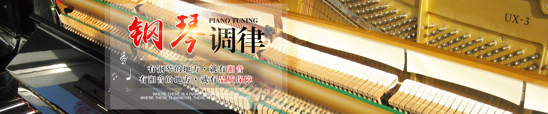 湖南湘音乐器有限公司_常德珠江钢琴销售|珠江钢琴|钢琴出租